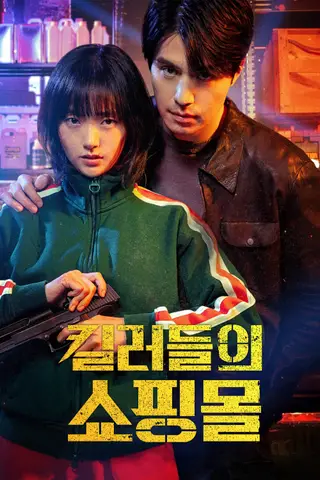 Poster A Shop for Killers (2024)