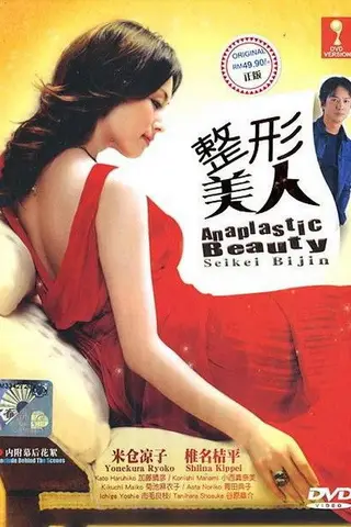 Poster Artificial Beauty (2002)