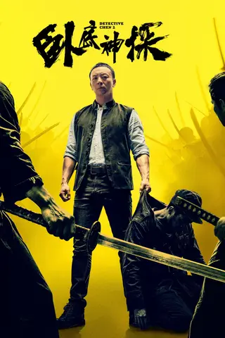 Poster Detective Chen 2 (2026)