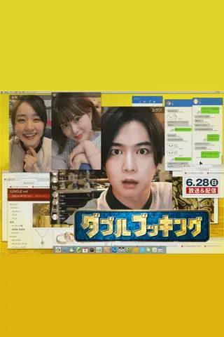 Poster Double Booking (2020)