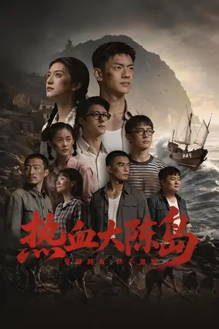 Poster Flames of Dachen (2026)