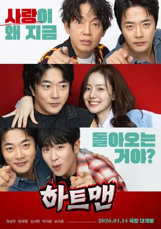 Poster Heartman: Rock and Love (2026)
