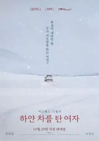 Poster The Woman in the White Car (2025)