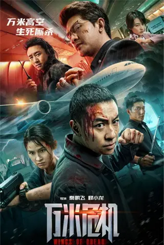 Poster Wings of Dread (2026)